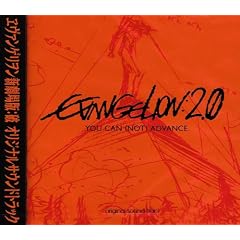 Evangelion: 2. 0 You Can [Not] a