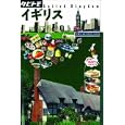 イギリス<br>ＪＴＢパブリッシング<br>1050円<br>ISBN:9784533081453