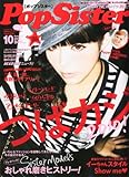 PopSister (ポップシスター) 2010年 10月号 [雑誌]-