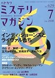 ミステリマガジン 2008年 07月号 [雑誌]