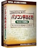 グランパ パソコン手ほどき Web2.0活用法