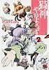 猫神やおよろず 2 (チャンピオンREDコミックス)