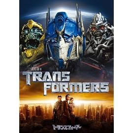 トランスフォーマー スペシャル・コレクターズ・エディション [DVD]