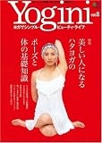Yogini(ヨギーニ)8 (エイムック (1215))