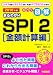 2010年版 ズバリ図解 まるわかりSPI2[金額計算編] (就職合格文庫)