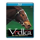 ウオッカ ~奇跡への疾走 最強牝馬のすべて~ [Blu-ray]