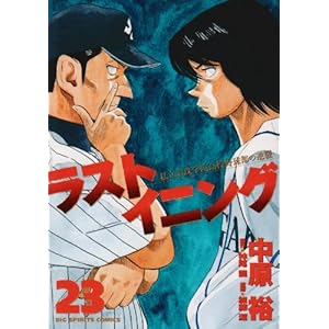 ���X�g�C�j���O 23 (�r�b�O�R�~�b�N�X)