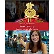 Mazedonien - Makedonia - Macedonia