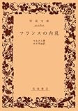 書評 フランスの内乱 by 有沢翔治