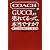 COACHがGUCCIより売れてるって、本当ですか?