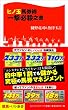 �q�m�ʔn���p�ꌂ�K�E�V��&nbsp;(���n�x�X�g�V��&nbsp;14)