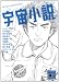 宇宙小説 (講談社文庫)
