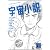 宇宙小説 (講談社文庫)