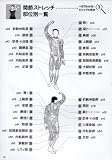 痛みに負けないカラダをつくる 関節ストレッチ&トレーニング 画像