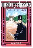 mystery classics �A���Z�[�k�E���p���� 2�� (�����}�K�W���R�~�b�N�X)�̃C���[�W���g�傷��