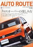 AUTO ROUTE (オートルート) 2010年 10月号 [雑誌]