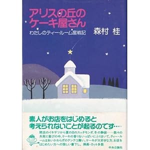 �A���X�̋u�̃P�[�L������\�킽���̃e�B�[�E���[������L