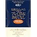 伝説コンシェルジュが明かすプレミアムなおもてなし―お客様の望みをすべてかなえる方法