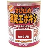ＡＬＥＳＣＯ　カンペ　速乾エポキシさび止め　０．８Ｌ　あかさび　1050040.8 [その他]