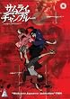 Samurai Champloo Complete Collection [DVD]