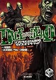 ゾンビサバイバルRPG ダイス・オブ・ザ・デッド