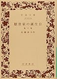 書評 厭世家の誕生日―他六篇 by アナログ純文
