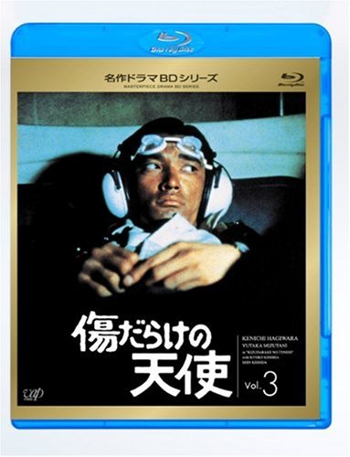 傷だらけの天使 Vol.3(Blu-ray Disc)