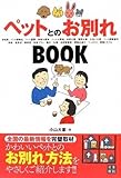 ペットとのお別れBOOK