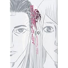 Homunculus, Tome 10 :