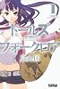 ドールズ　フォークロア（1） (ライバルKC)