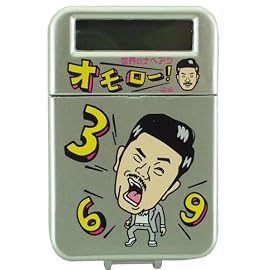 世界のナベアツ 3の倍数の時アホになるミニ音声電卓BC