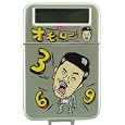 世界のナベアツ 3の倍数の時アホになるミニ音声電卓BC