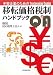 中堅企業のための移転価格税制ハンドブックQ&A