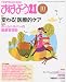 おはよう 21 2010年 10月号 [雑誌]