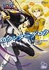 トーキョーN◎VA The Detonation リプレイ カウンターグロウ (ログインテーブルトークRPGシリーズ)