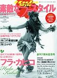 素敵なフラスタイル 2010年 02月号 [雑誌]

 &nbsp;(イカロス出版)&nbsp;