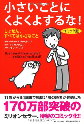 コミック版 小さいことにくよくよするな!のJPEG画像