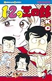 書評 １・２の三四郎（３） by Tetsu Okamoto
