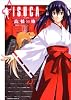 ＩＳＵＣＡ　（２）　  　 (角川コミックス・エース 148-13)
