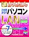 今すぐ使えるかんたん 2台目からのパソコンLAN [Windows 7/Vista/XP対応] (Imasugu Tsukaeru Kantan Series)