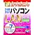 今すぐ使えるかんたん 2台目からのパソコンLAN [Windows 7/Vista/XP対応] (Imasugu Tsukaeru Kantan Series)