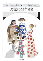 お気に召すまま−シェイクスピア全集 15 (15)