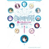 コンセプション 俺の子供を産んでくれ! 公式ガイドブック~星の子育成読本~ (ファミ通の攻略本)
