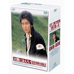 ���z�ɂق���! 1978 DVD-BOXII