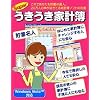 Superうきうき家計簿