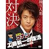 名探偵コナンドラマスペシャル「工藤新一の復活!黒の組織との対決」【初回限定盤】