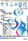 せりふの時代 2007年 08月号 [雑誌]