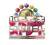 『いただきストリートWii』