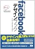 facebookデザインブック