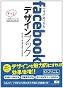 facebookデザインブック